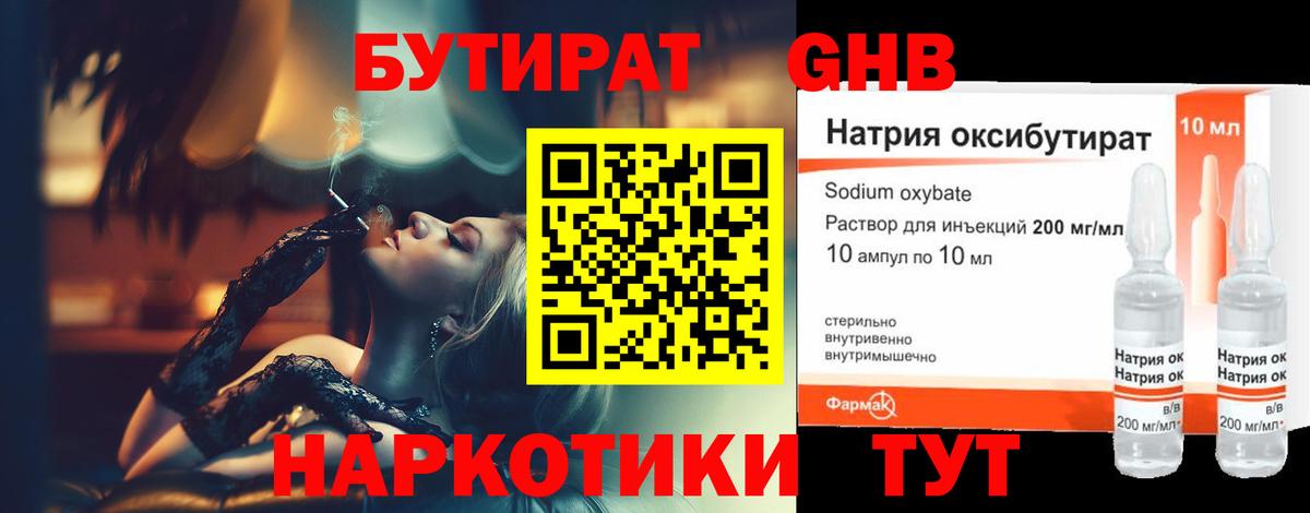 Бутират 1.4BDO Балашиха