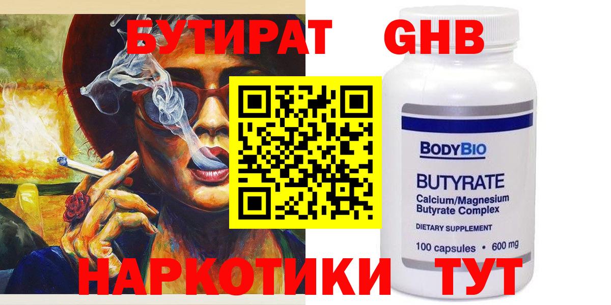Балашиха  БУТИРАТ Butirat  Вход с VPN 