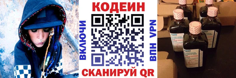 Кодеин Purple Drank  Балашиха 