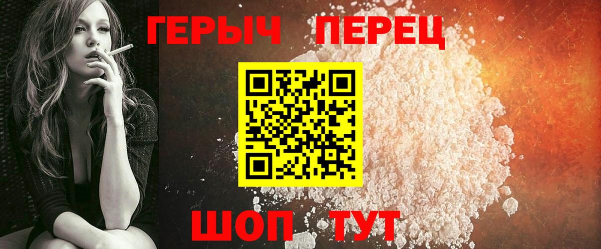Героин белый Балашиха