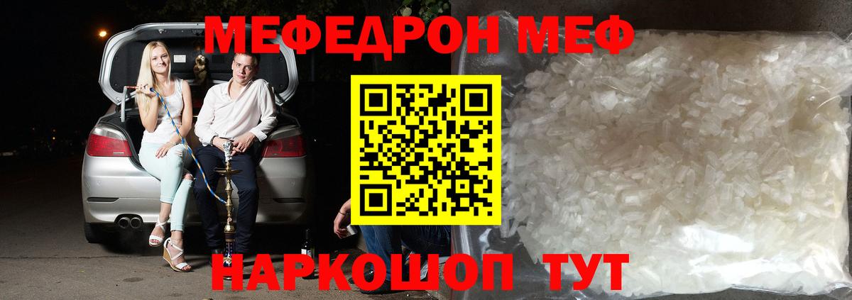 МЕФ VHQ  МЯУ-МЯУ кристаллы  МЯУ-МЯУ  Вход с VPN  гидра   Балашиха 