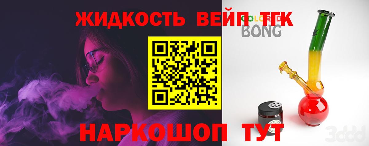 ТГК жижа Балашиха